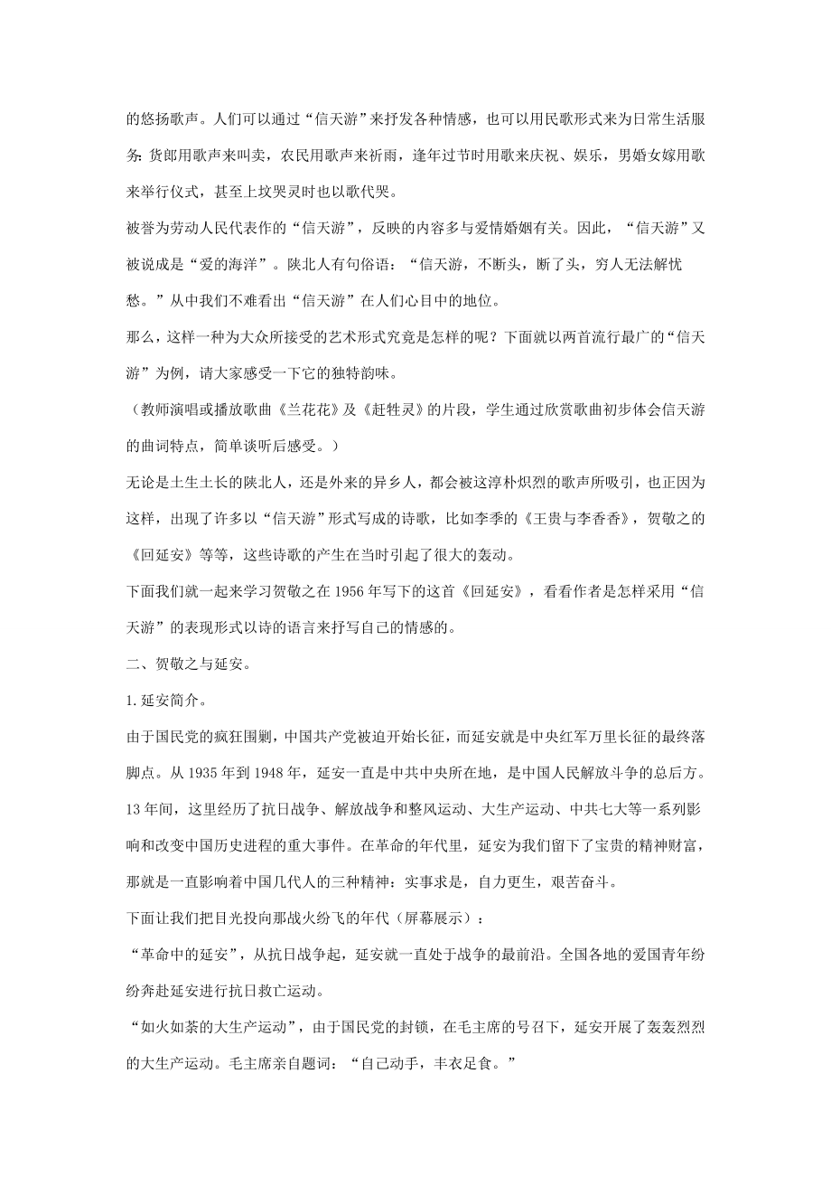 八年级语文下册八回延安教案设计长春版长春版初中八年级下册语文教案.doc