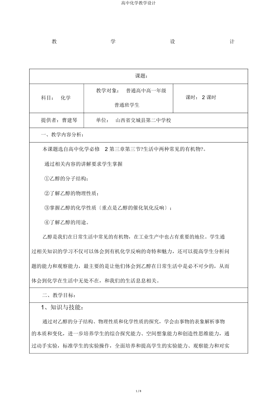 高中化学教学设计.doc