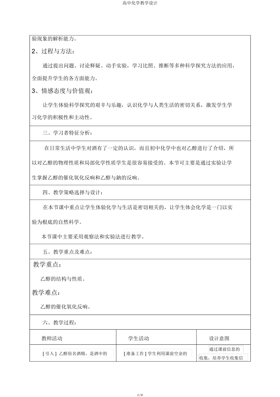 高中化学教学设计.doc