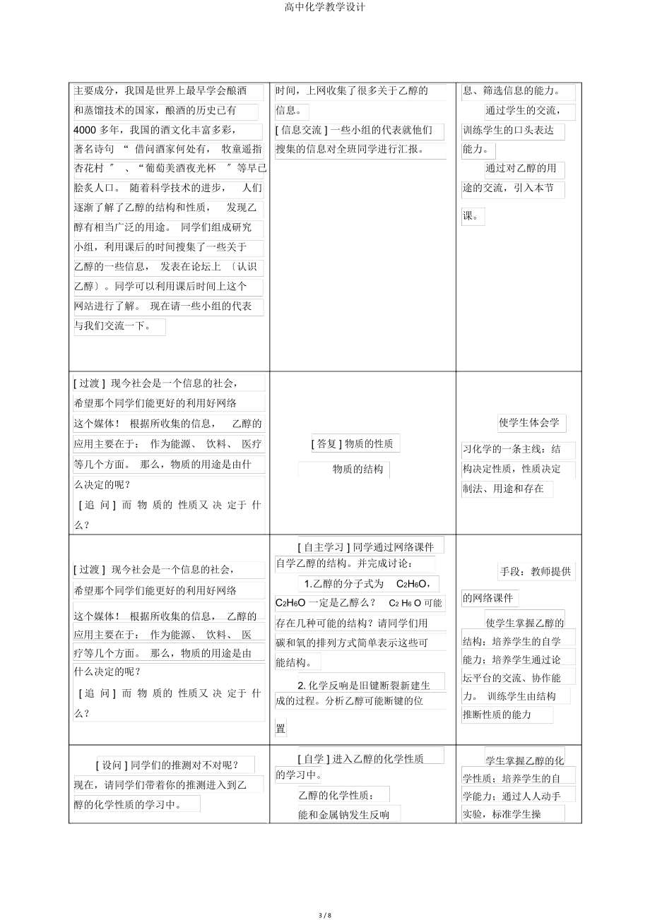 高中化学教学设计.doc