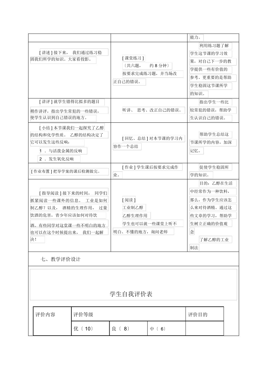 高中化学教学设计.doc