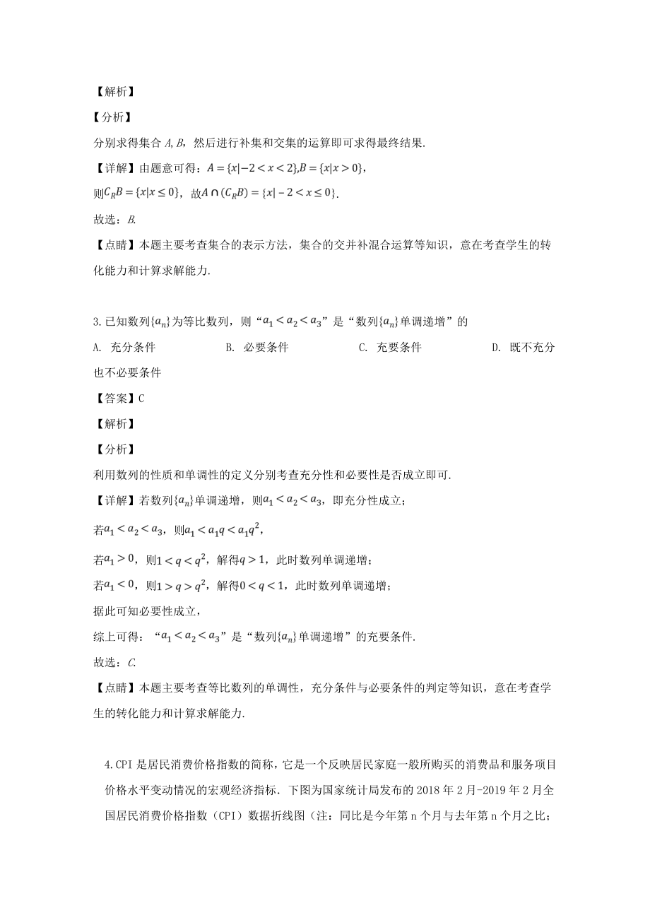 安徽省淮北市、宿州市202X届高三数学第二次教学质量检测试题理（含解析）.doc