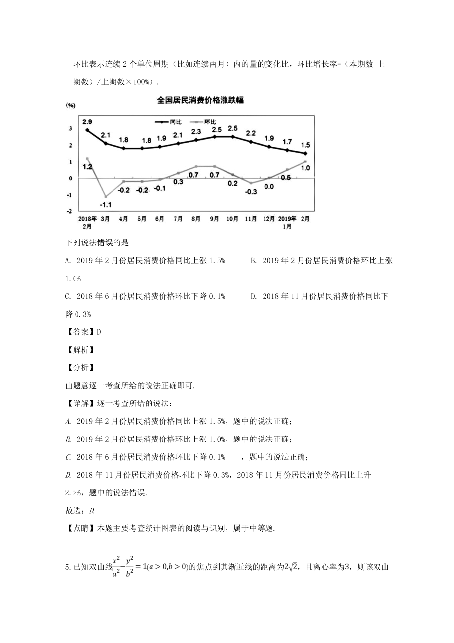 安徽省淮北市、宿州市202X届高三数学第二次教学质量检测试题理（含解析）.doc