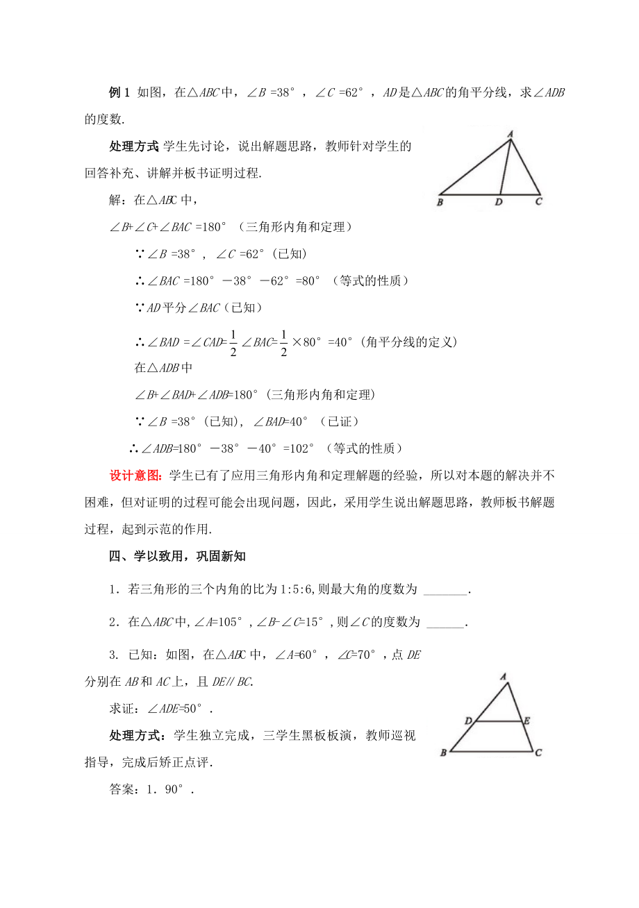 八年级数学上册7.5.1三角形内角和定理教案（新版）北师大版（新版）北师大版初中八年级上册数学教案.doc