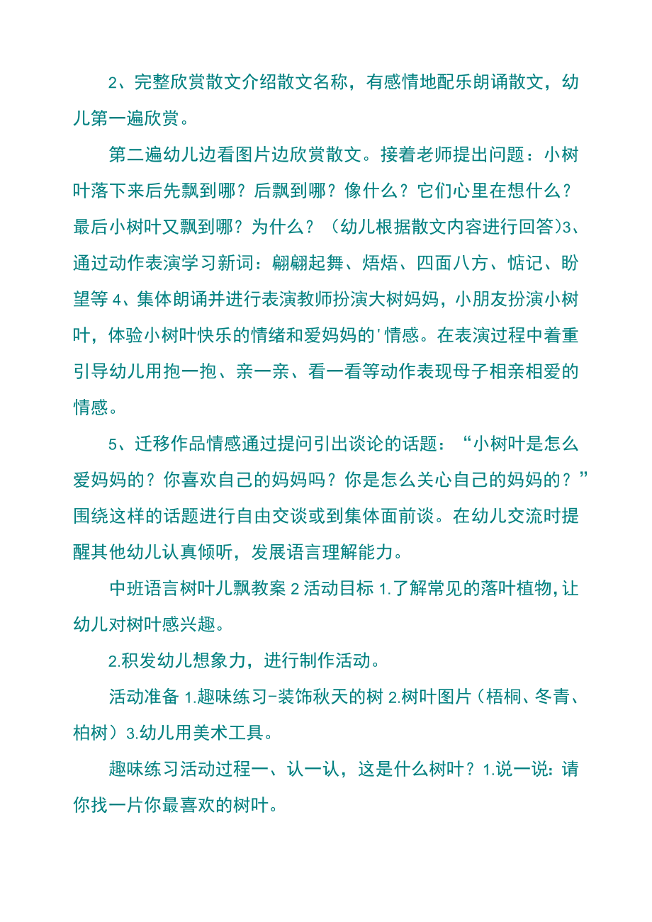 中班语言树叶儿飘教案(2).doc