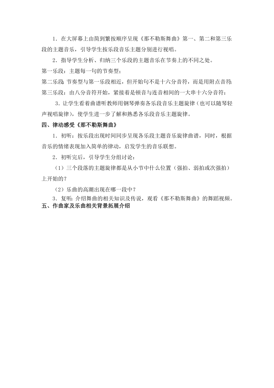 那不勒斯舞曲教学设计(2).doc