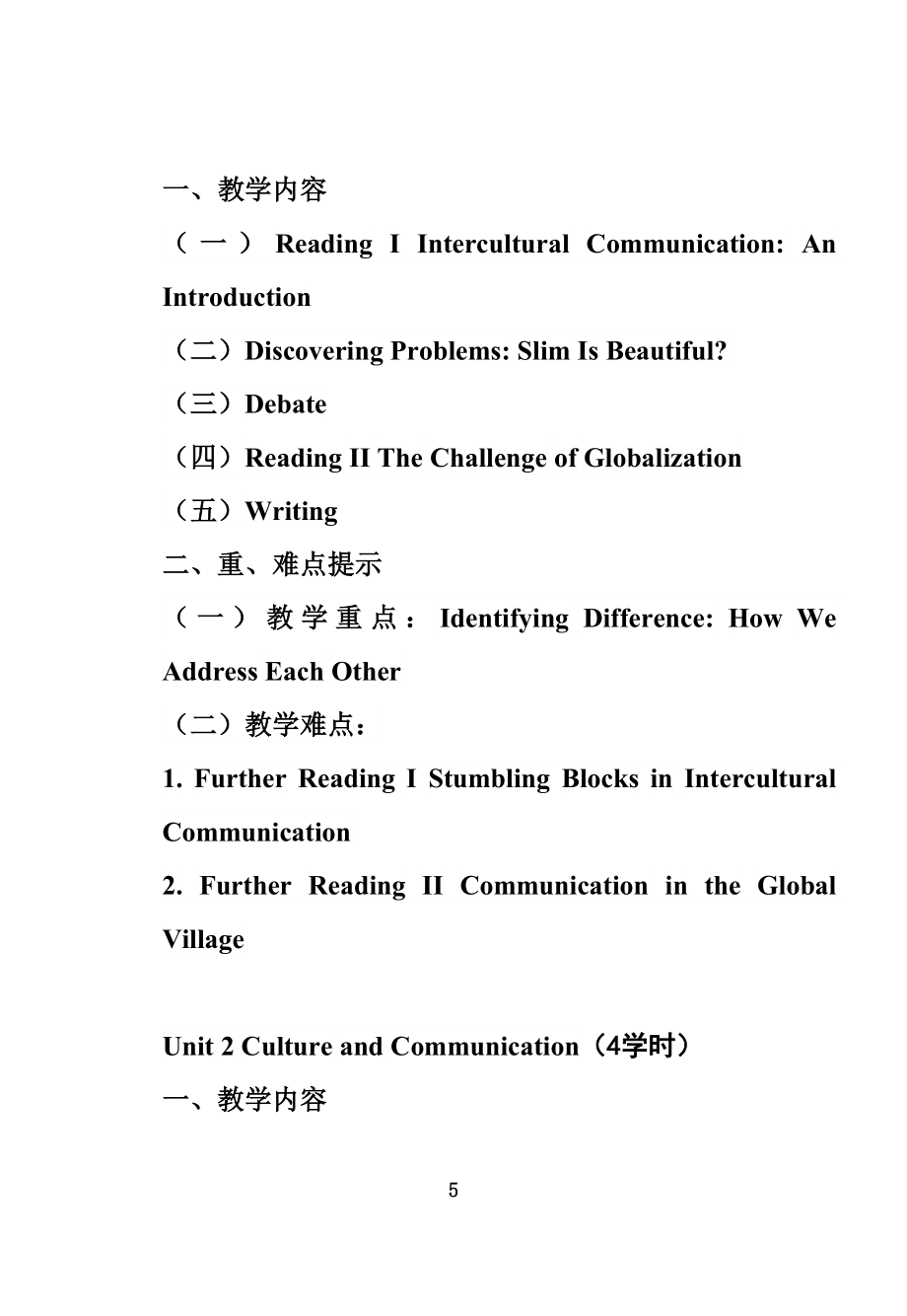 跨文化交际教学大纲.doc