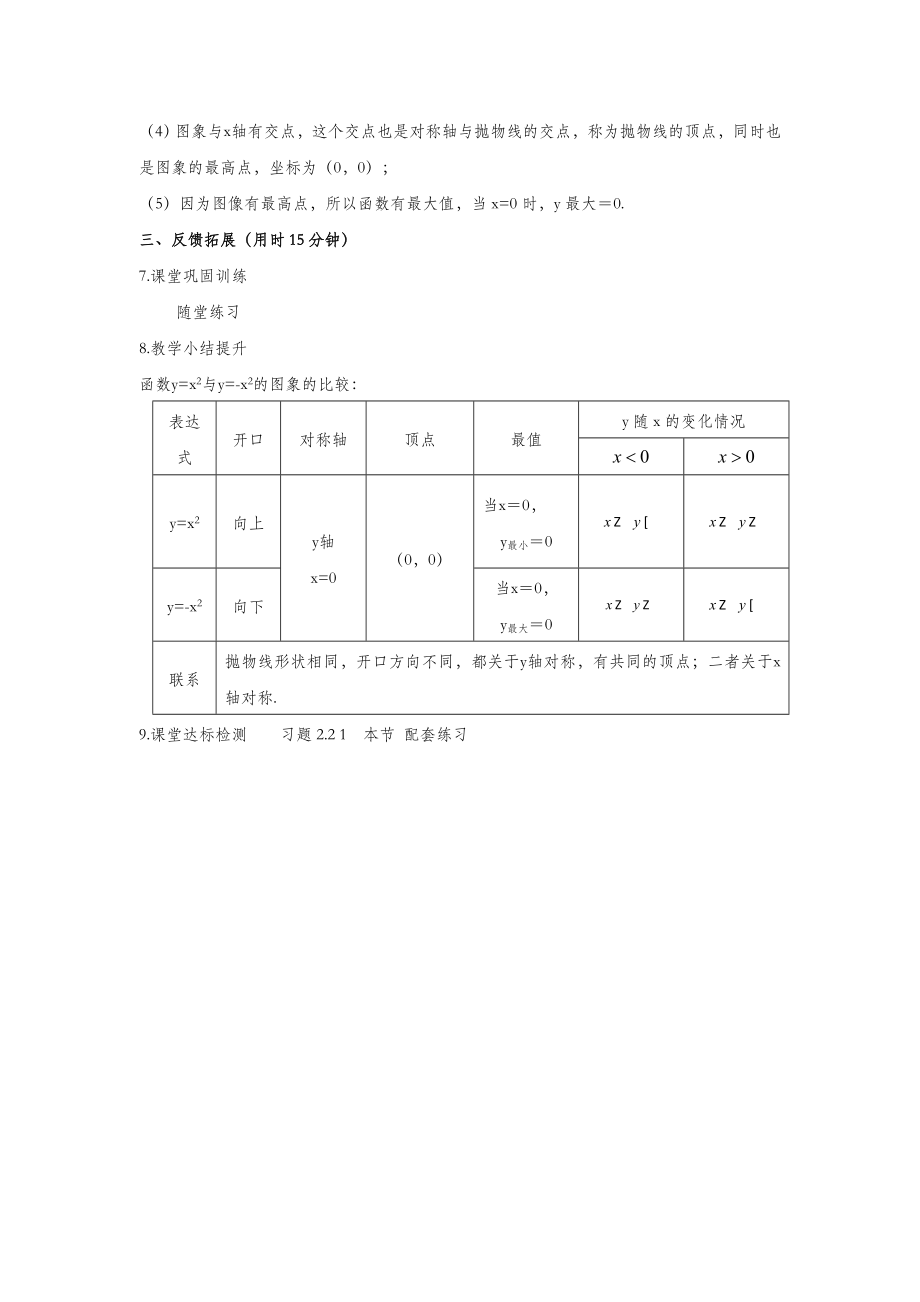 北师大版数学九年级下册2.2第1课时二次函数y=x2和y=x2的图象与性质教案2.doc