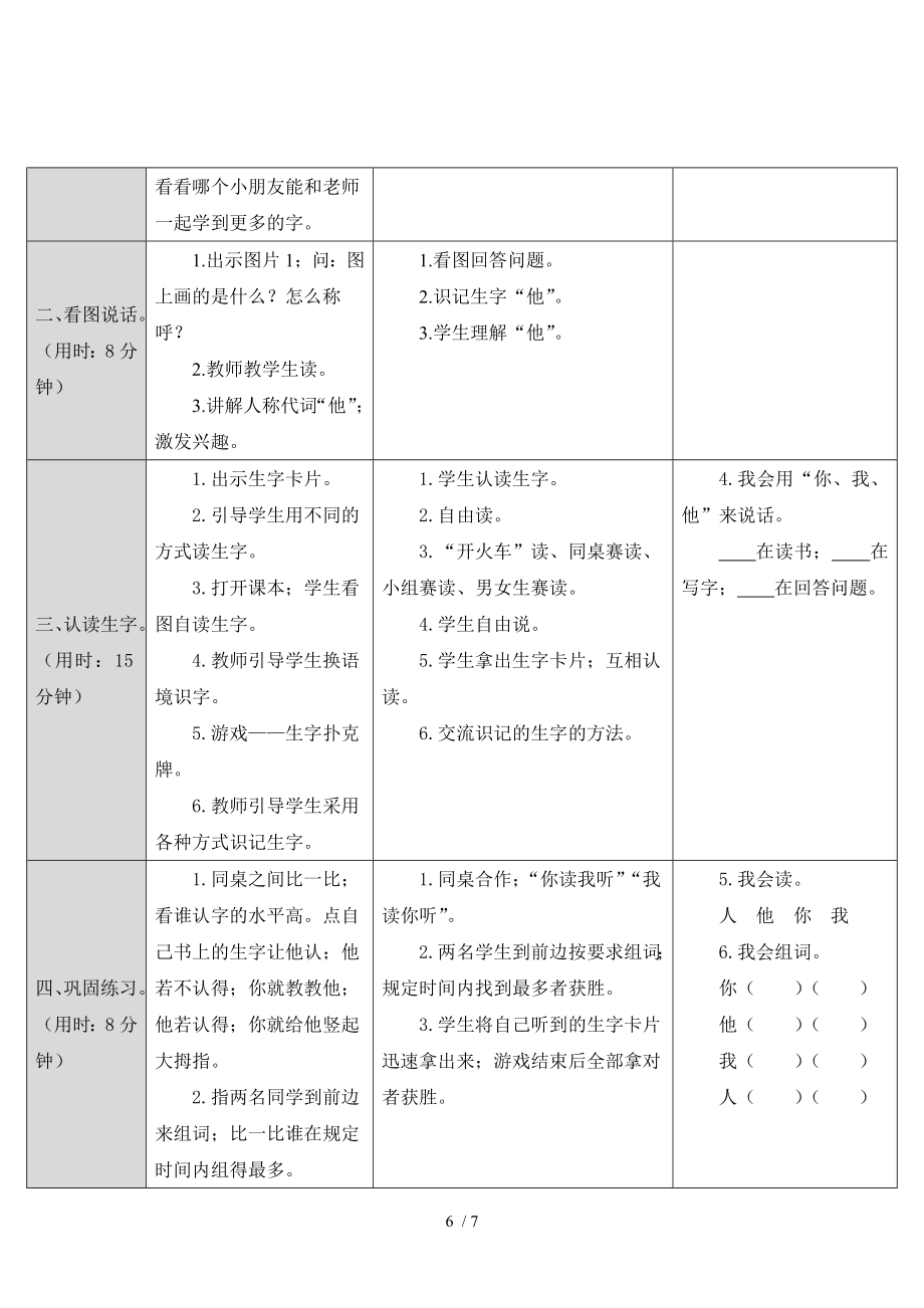 最新一年级语文上天地人教学设计.doc