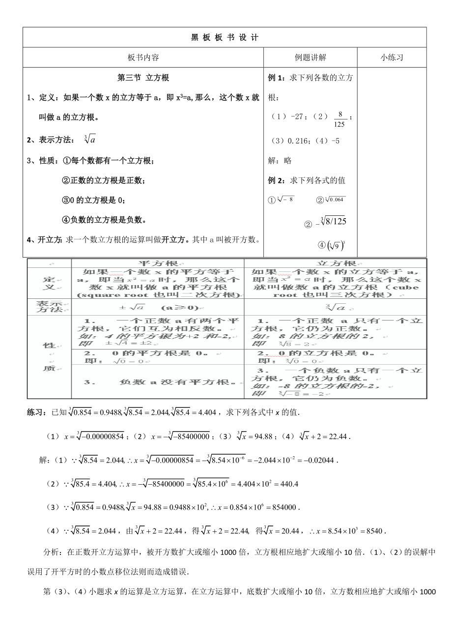 八年级数学上册2.3立方根教案设计北师大版.doc