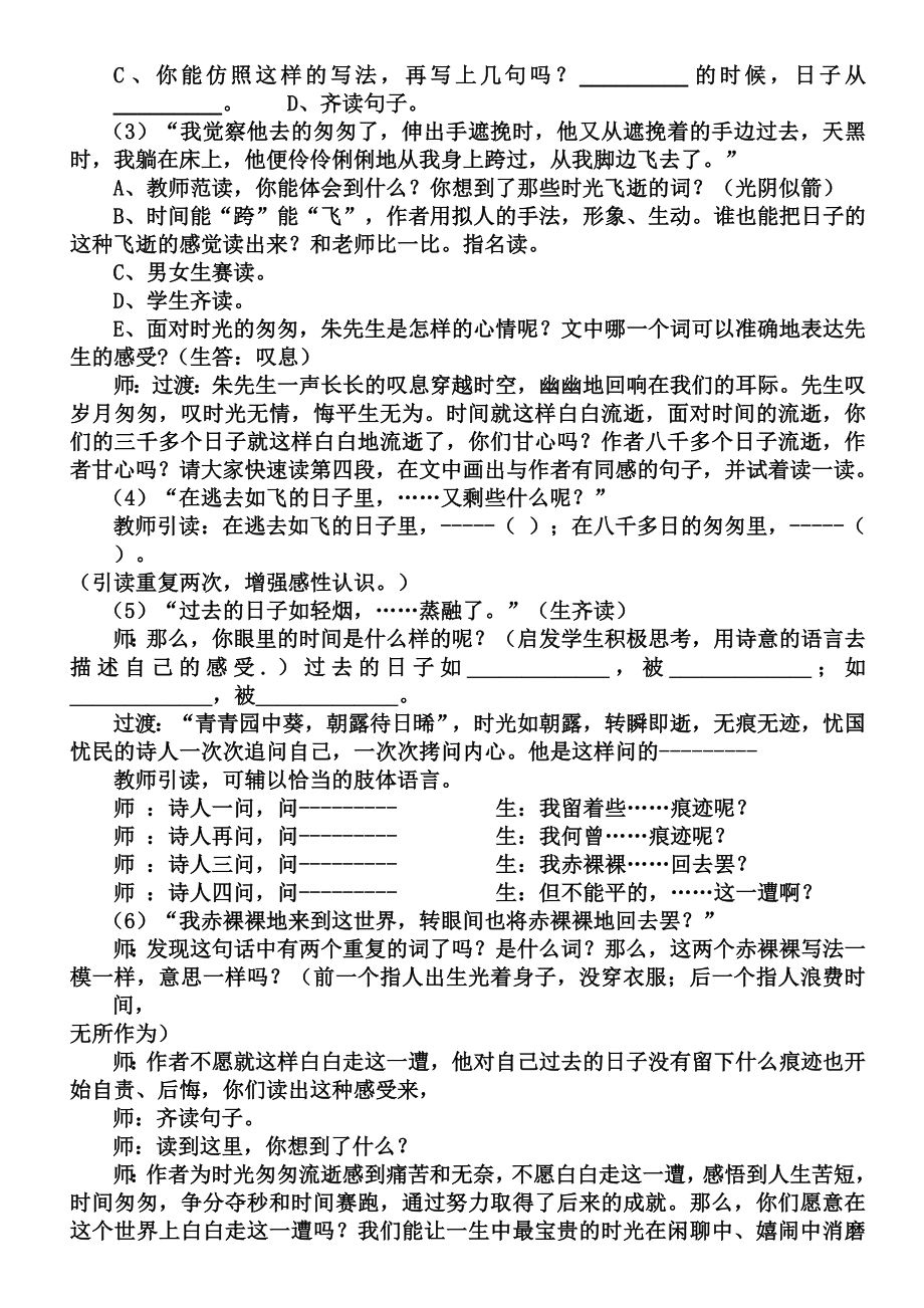 六年级语文下册优质课教案.doc