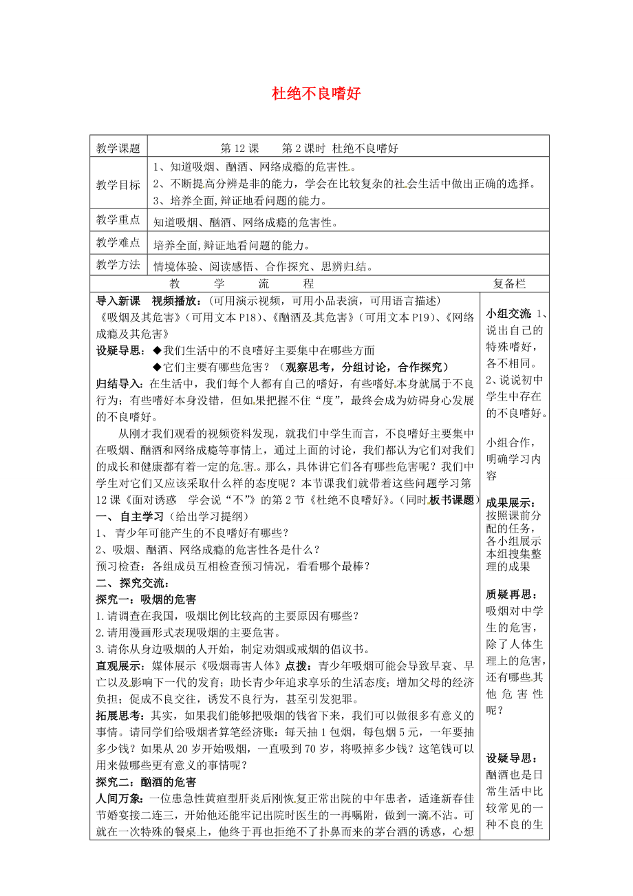 八年级政治下册12.2杜绝不良嗜好教案苏教版苏教版初中八年级下册政治教案.doc