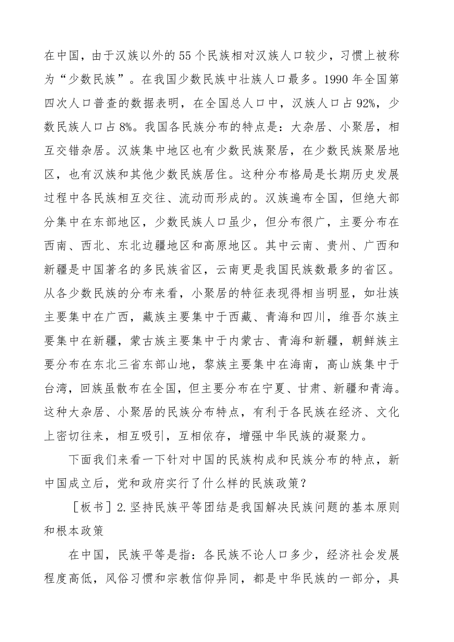 民族团结教学设计(2).doc