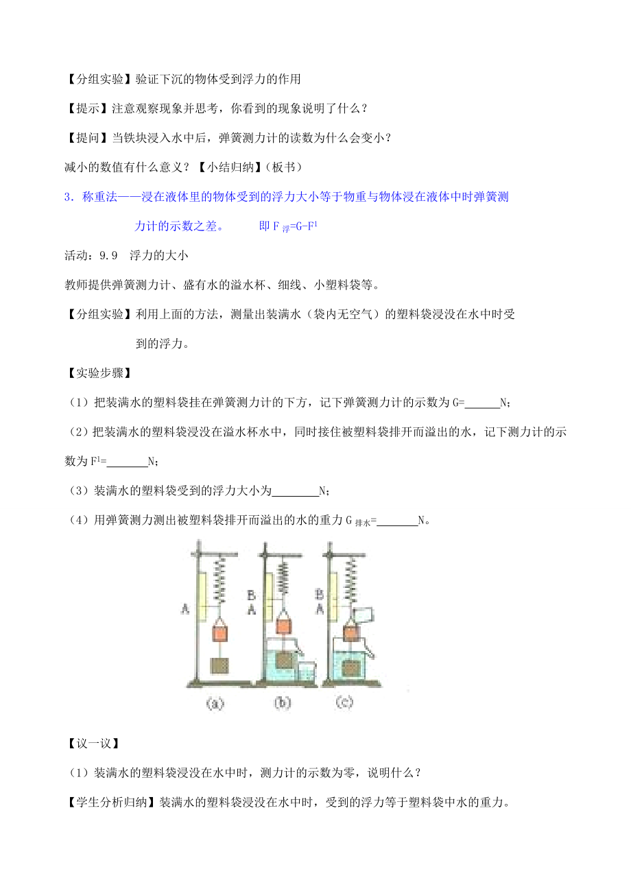 八年级物理下册浮力导教案苏科版.doc