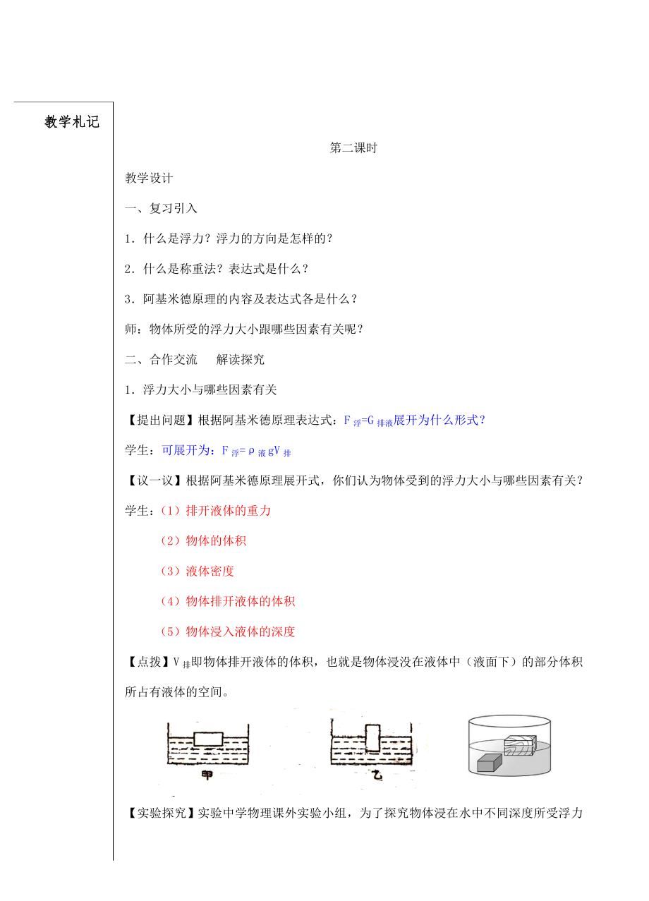 八年级物理下册浮力导教案苏科版.doc