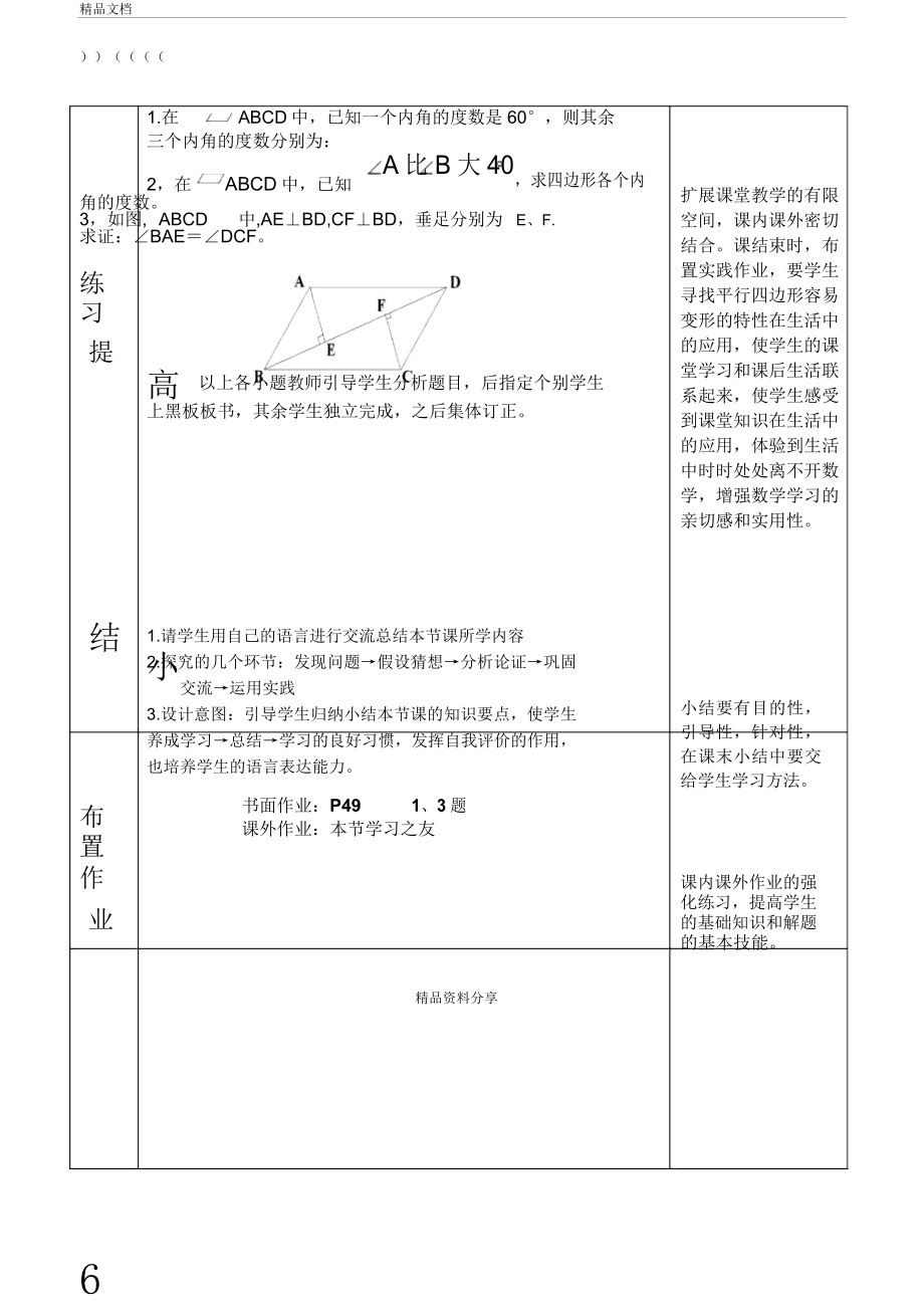 平行四边形性质教学设计(2).doc