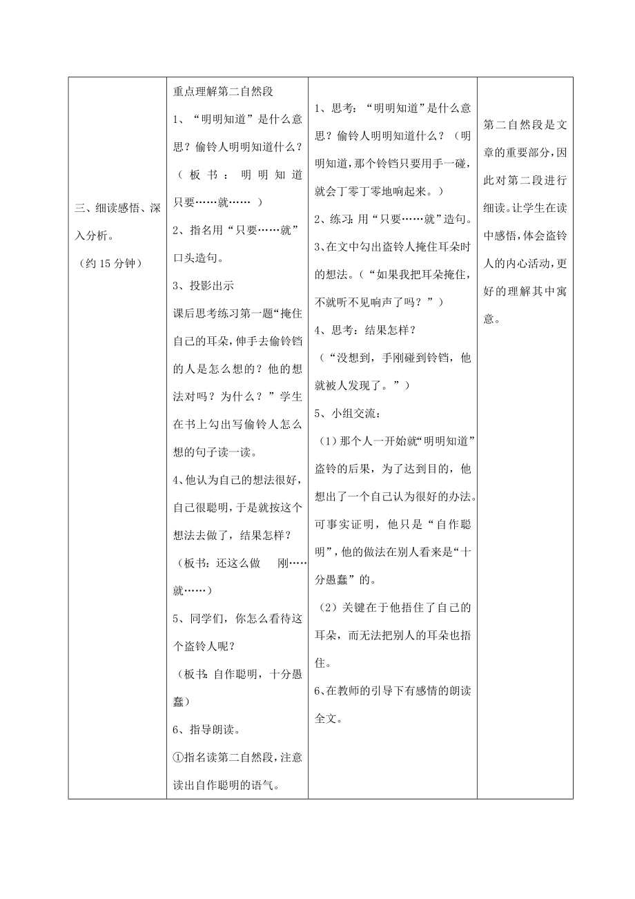 四年级语文上册30.寓言两则（1）教案语文S版语文S版小学四年级上册语文教案.doc