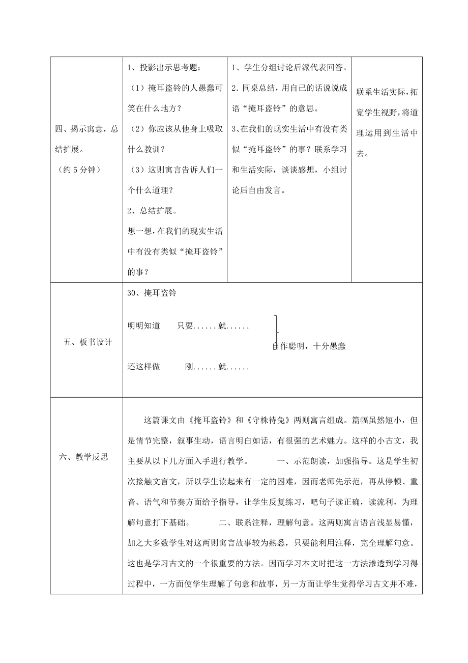 四年级语文上册30.寓言两则（1）教案语文S版语文S版小学四年级上册语文教案.doc