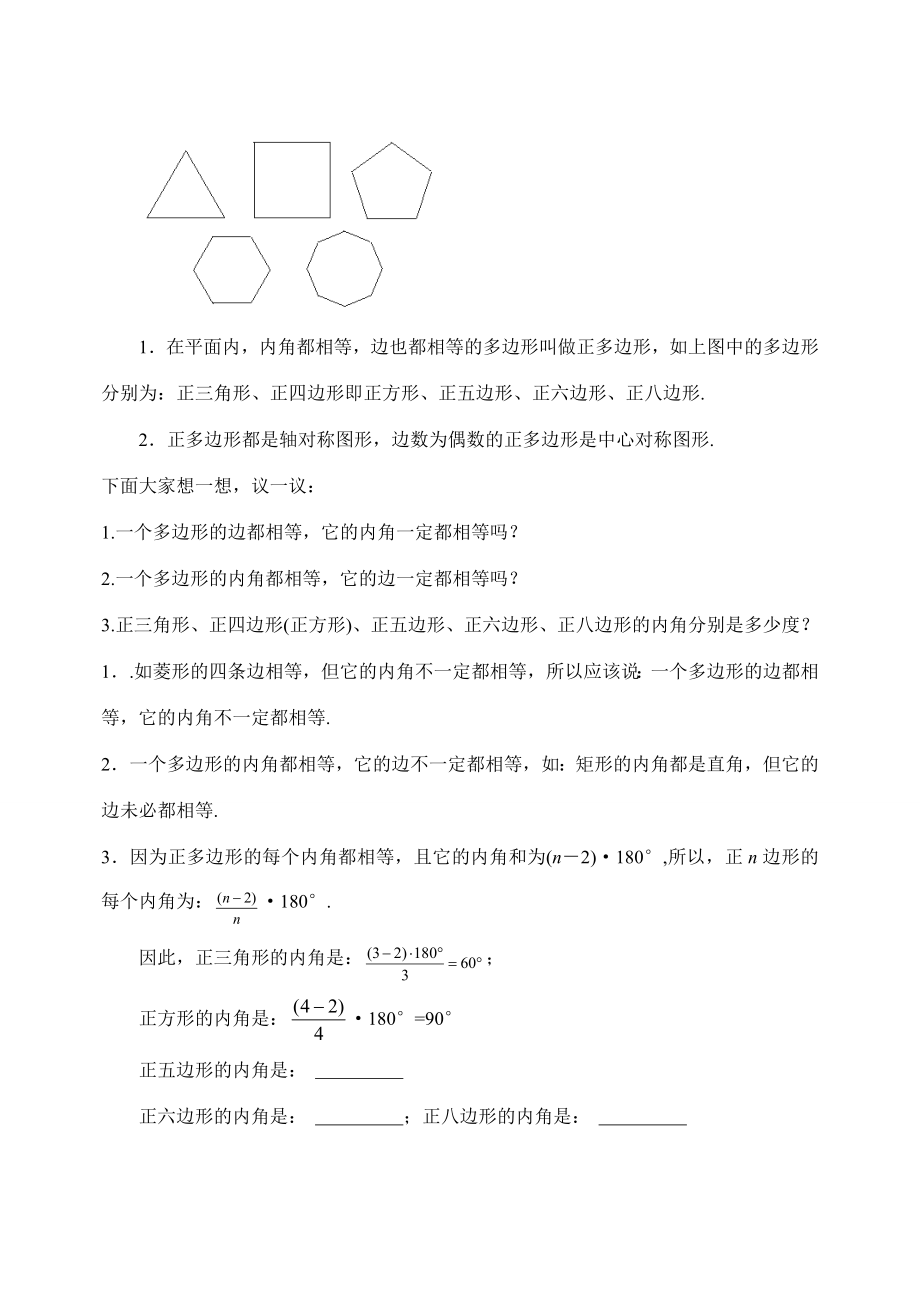 八年级数学上4.6探索多边形的内角和与外角和(1)教案北师大版.doc