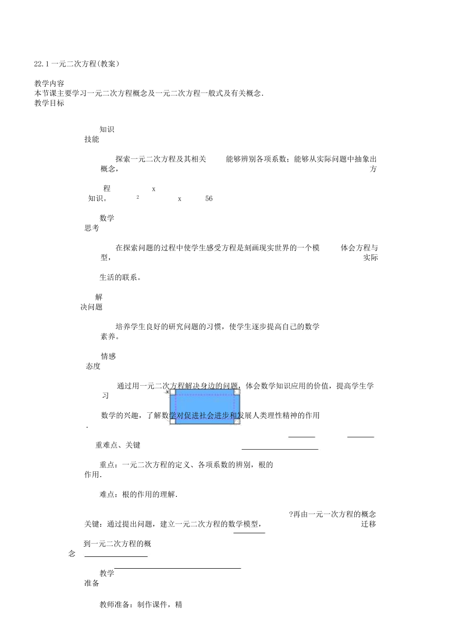 人教版初中数学九年级全册教案.doc