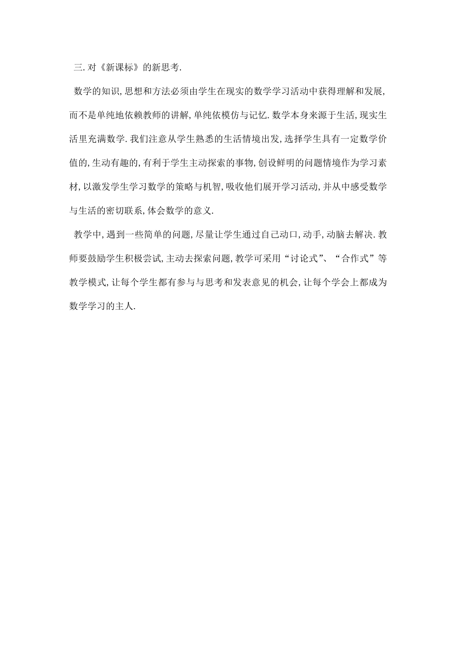 小学数学名师班学员课堂教学展示活动听课感受.doc