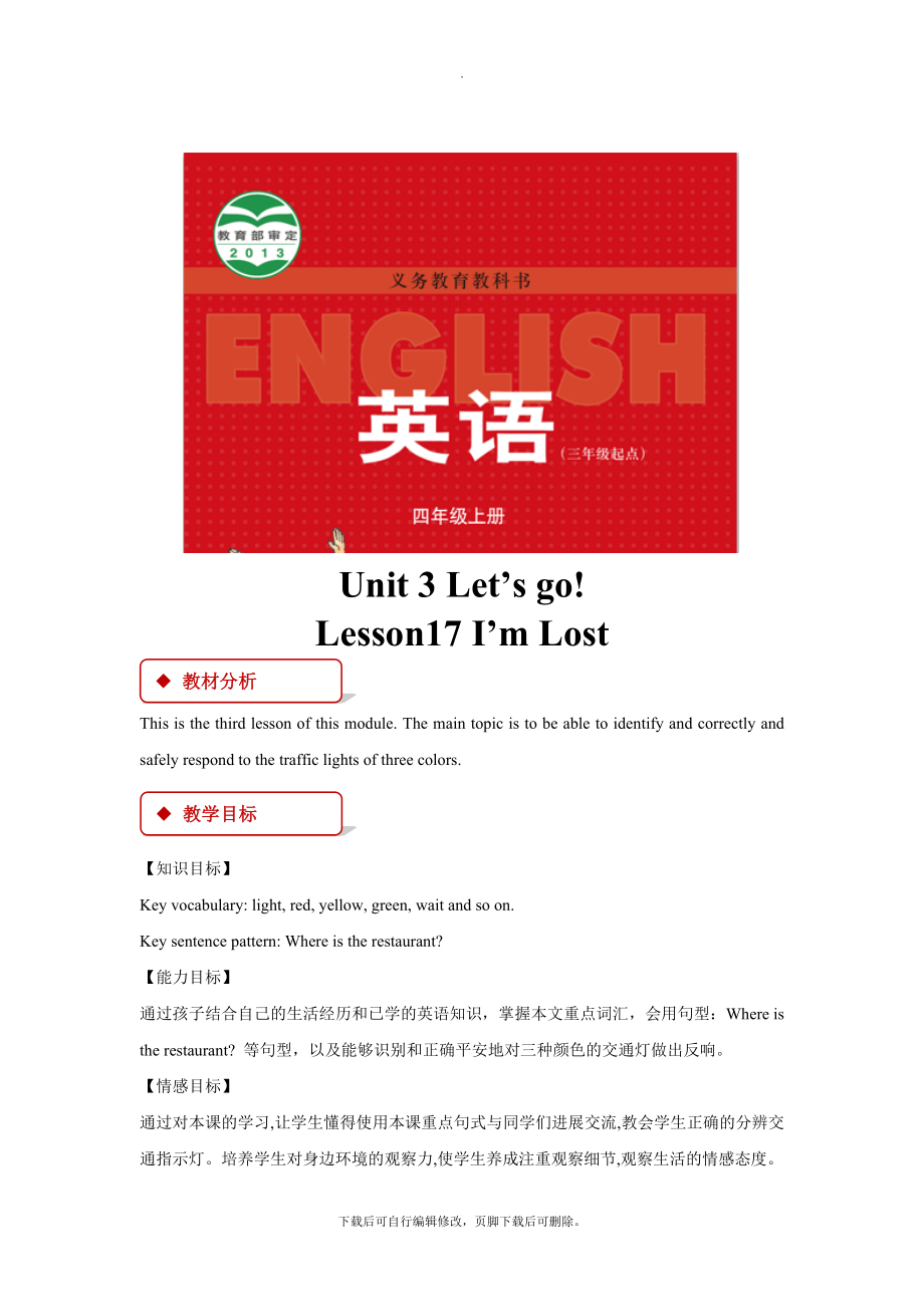 最新【教学设计】Unit3Lesson17（冀教）2.docx