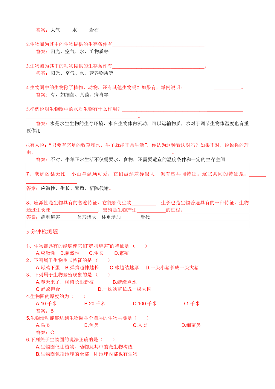 北师大版初中生物七年级上册教案全册(2).doc