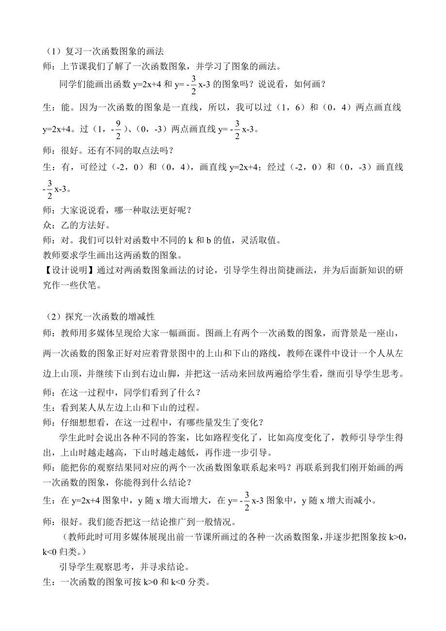 八年级数学一次函数的图象教案苏科版.doc