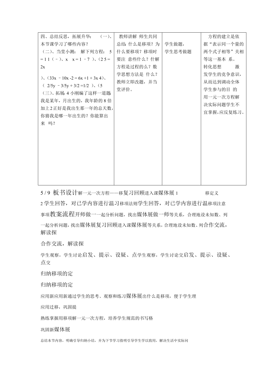 解一元一次方程移项教学设计方案.doc