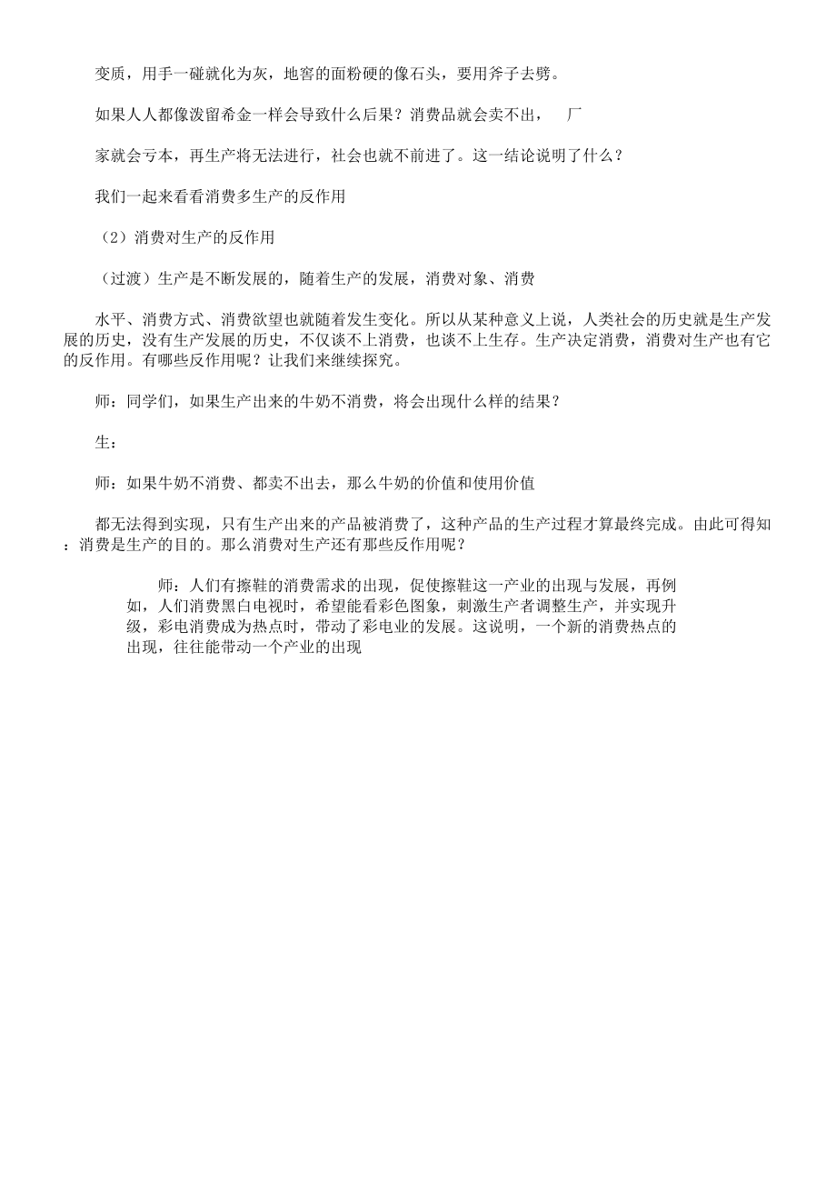 初中政治教案教案.doc