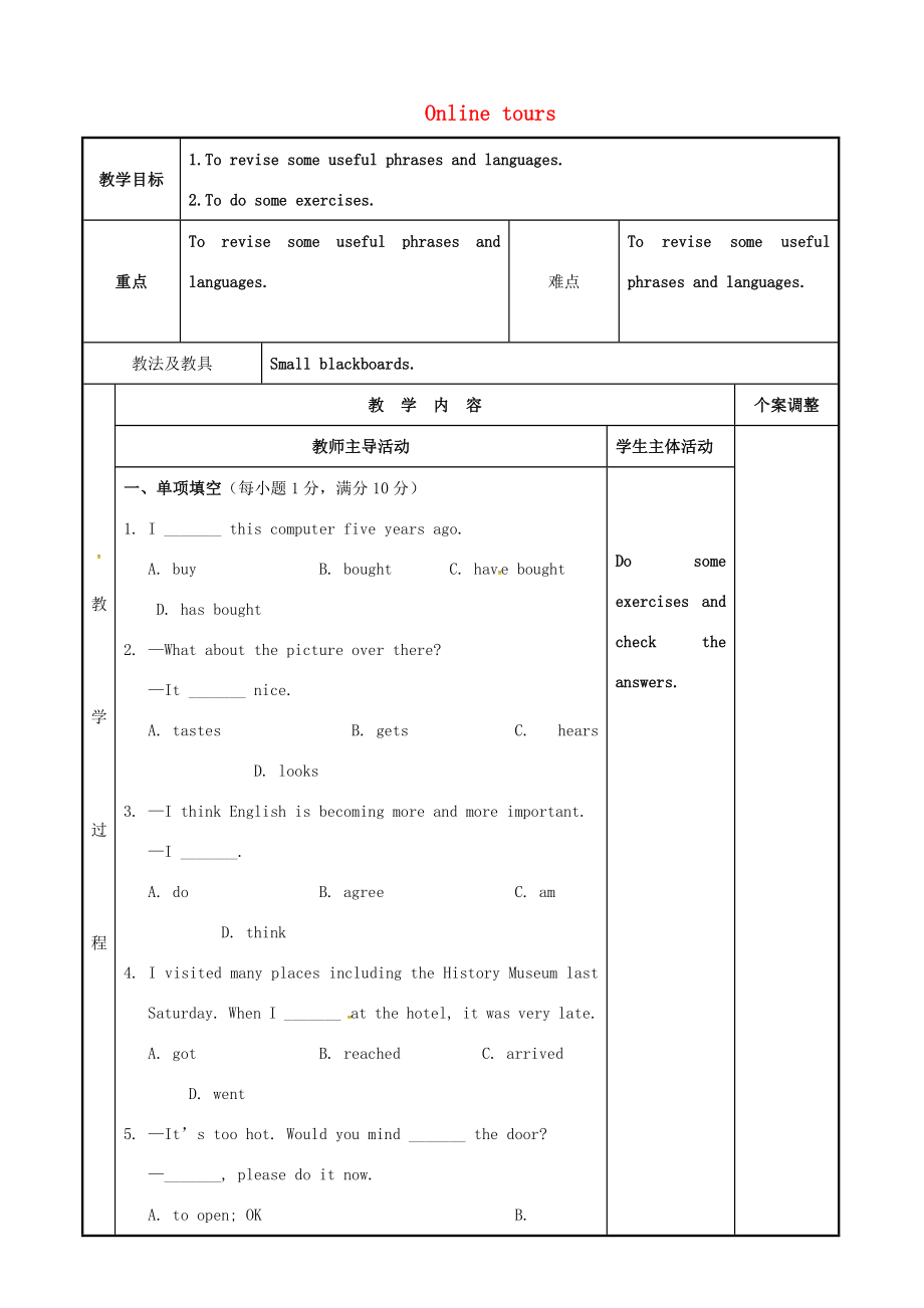 八年级英语下册Unit3Onlinetours教案3（新版）牛津版（新版）牛津版初中八年级下册英语教案.doc