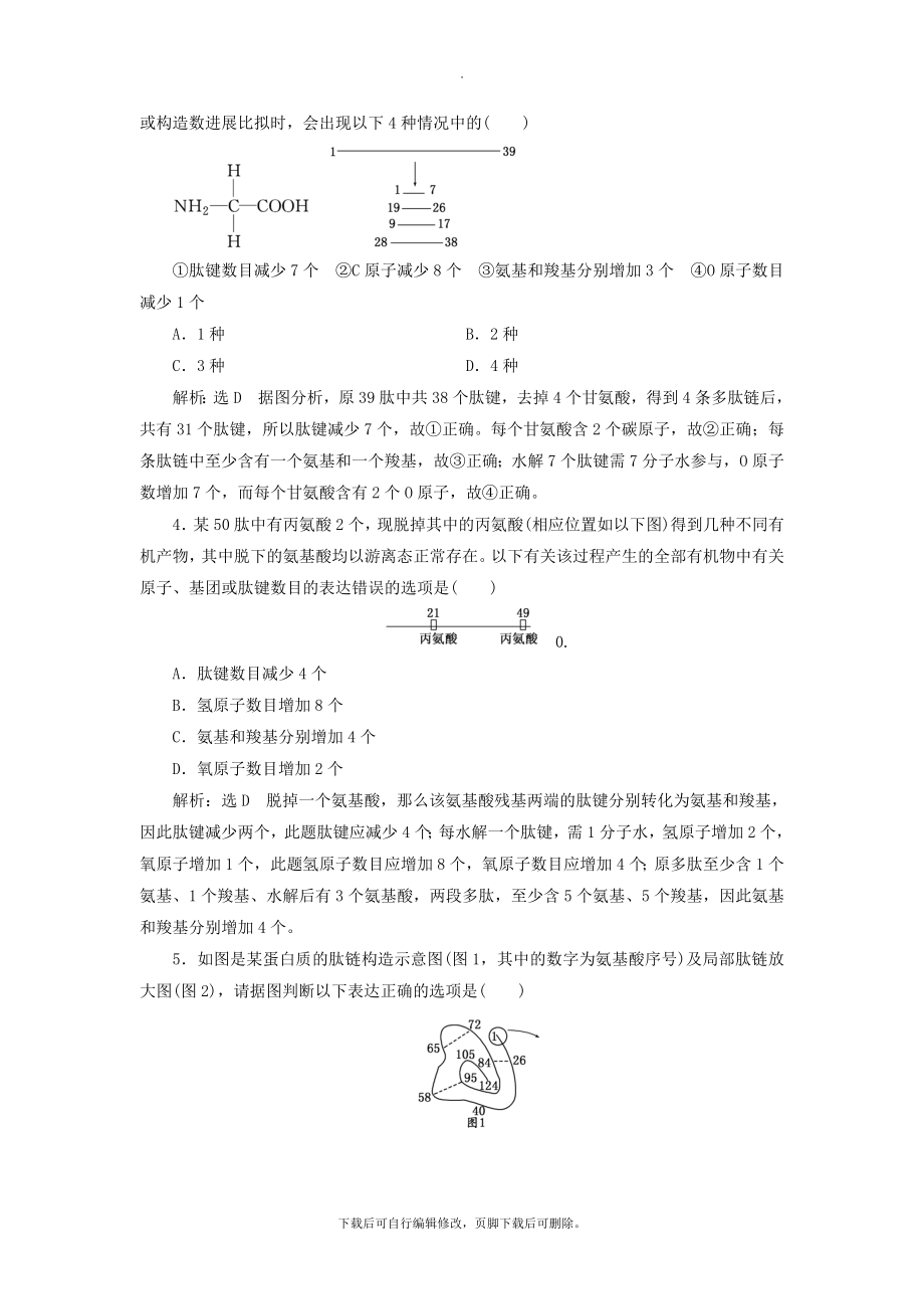 高中生物小专题大智慧氨基酸形成蛋白质的相关计算分析教学案浙科版必修1.doc