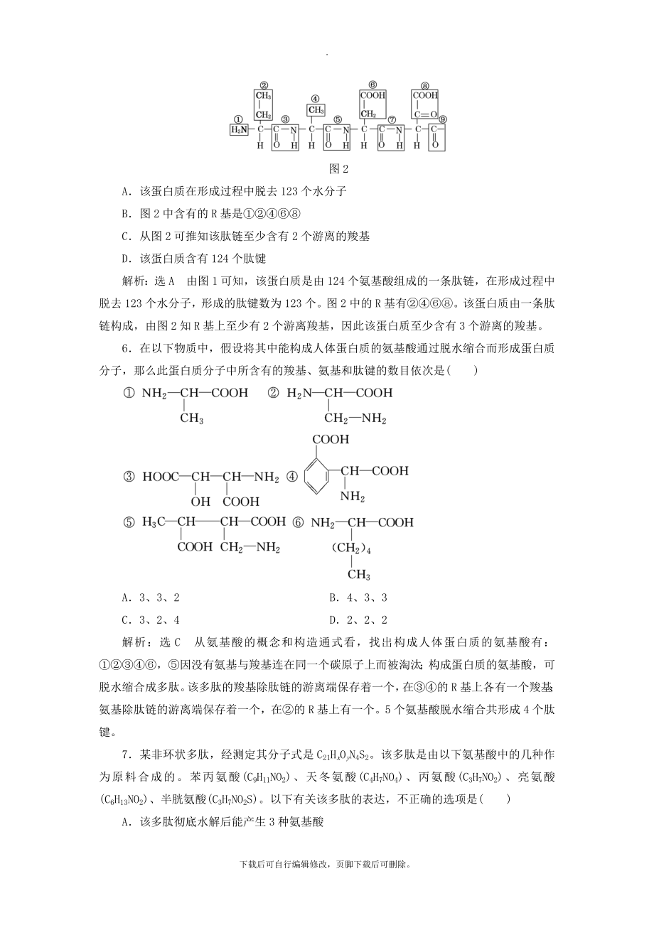 高中生物小专题大智慧氨基酸形成蛋白质的相关计算分析教学案浙科版必修1.doc