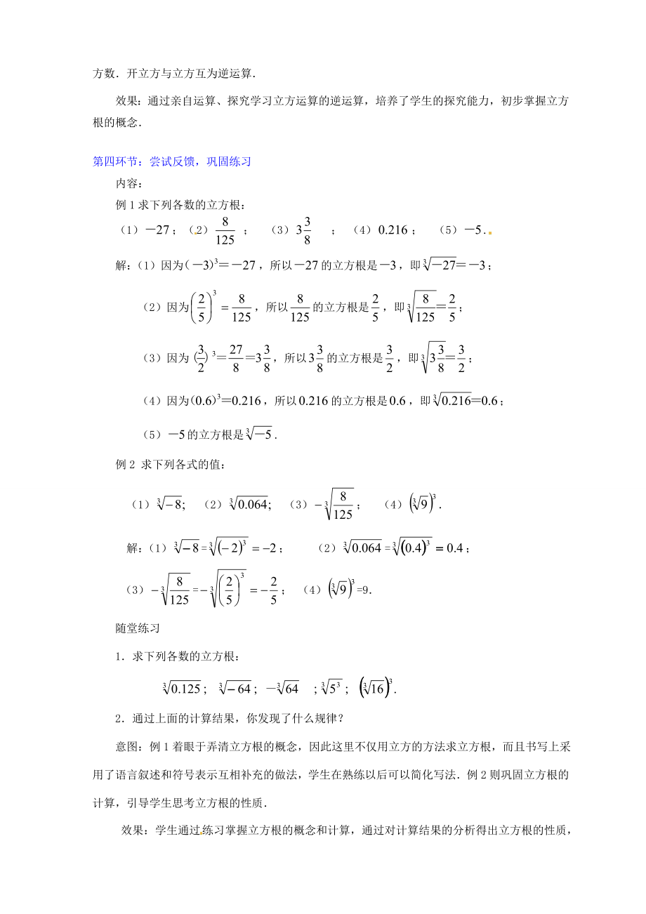 辽宁省瓦房店市第八初级中学八年级数学上册《13.2立方根》教学设计（1）人教新课标版.doc