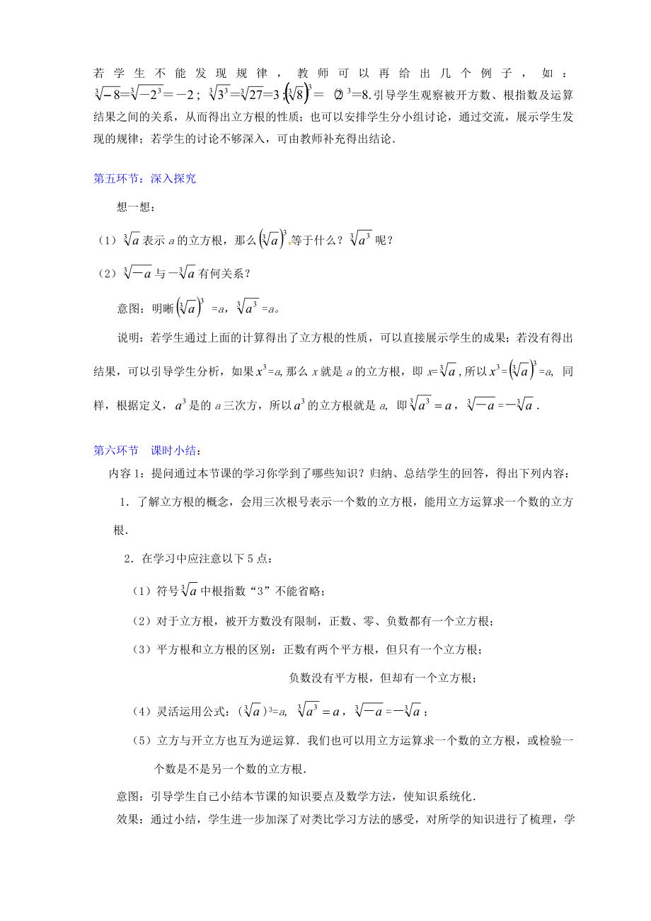 辽宁省瓦房店市第八初级中学八年级数学上册《13.2立方根》教学设计（1）人教新课标版.doc