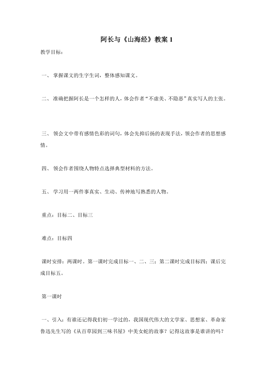 八年级语文第二单元教案全集新课标人教版上学期.doc