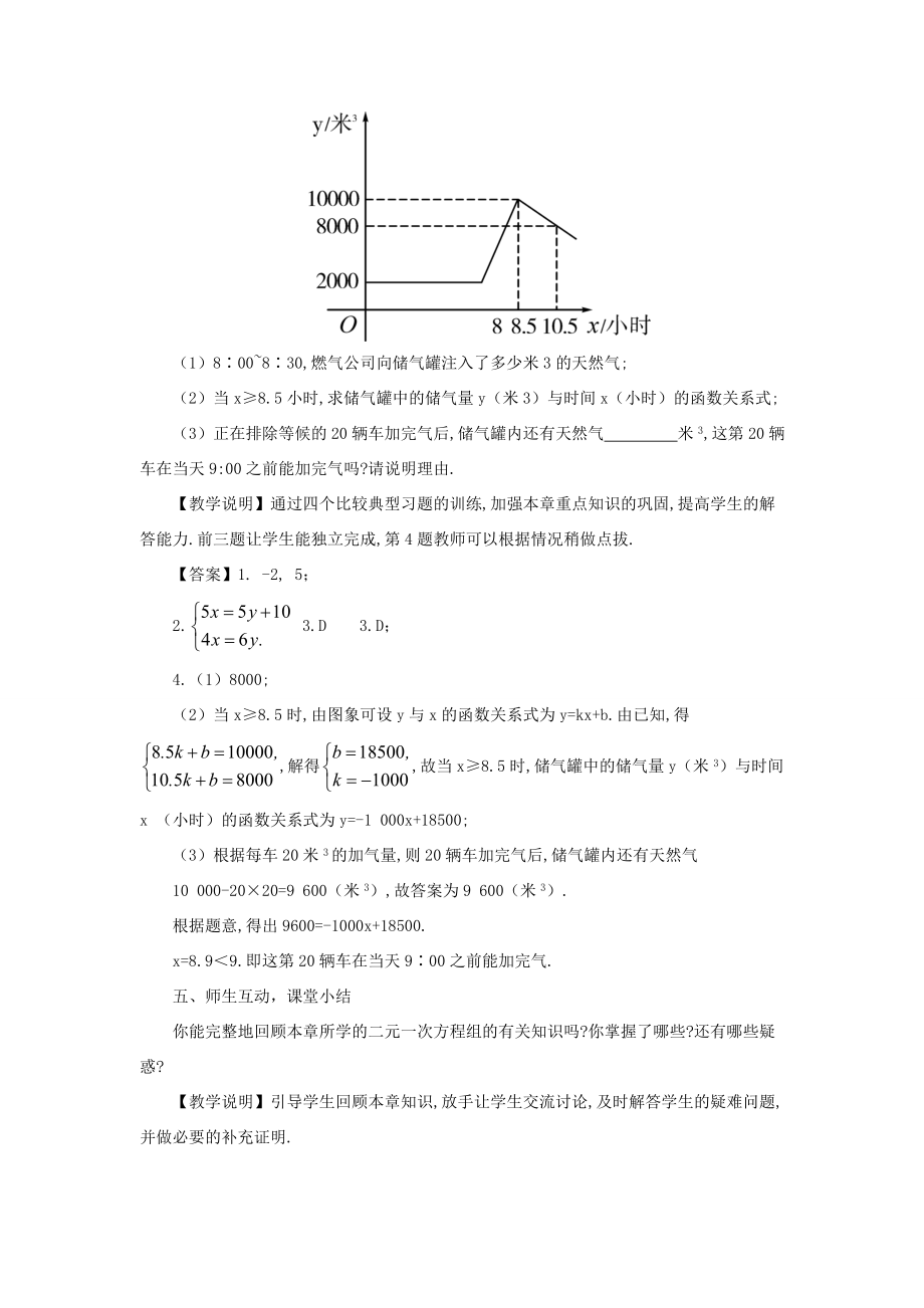 八年级数学上册第五章二元一次方程组本章归纳总结教案（新版）北师大版（新版）北师大版初中八年级上册数学教案.doc