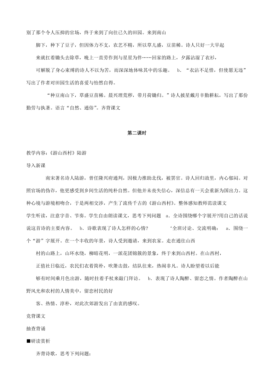 八年级语文诗四首教案2新课标人教版.doc