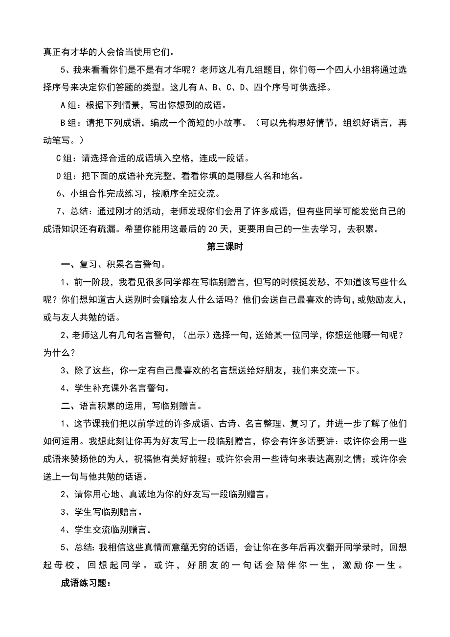 六年级下册语文总复习教案.doc