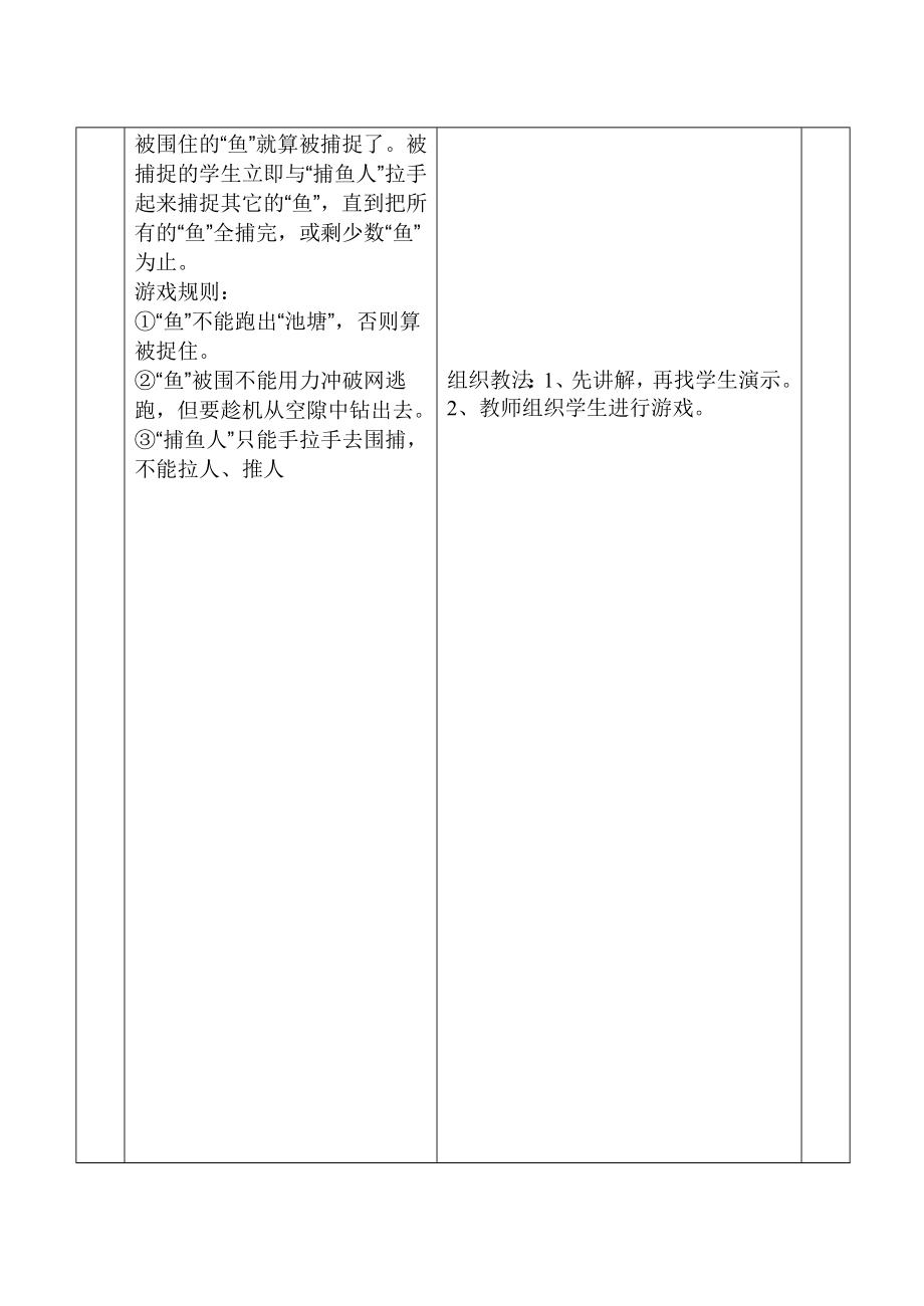 大学体育教案模板B.doc