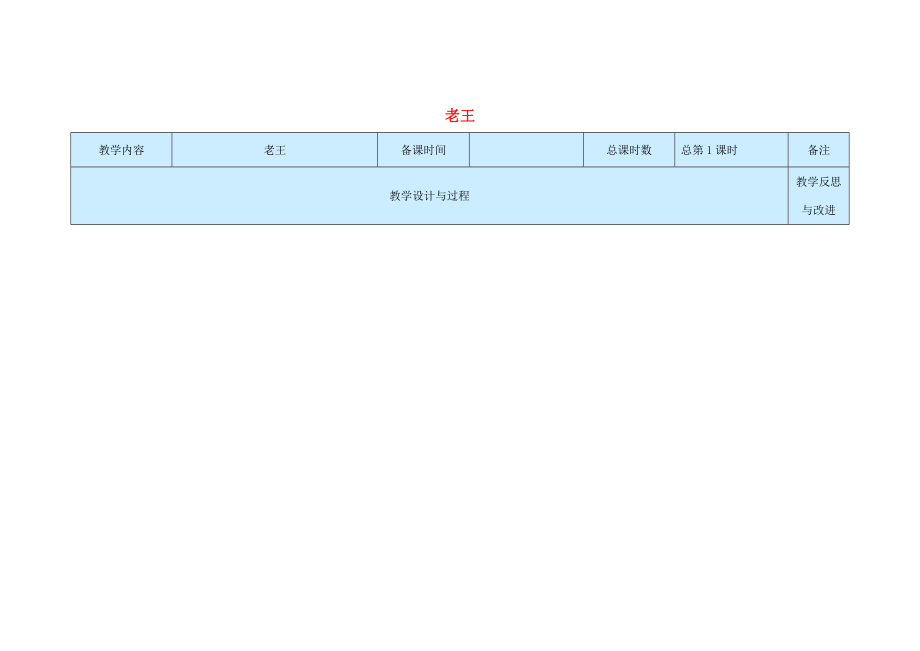 八年级语文上册第二单元9《老王》教案（新版）新人教版（新版）新人教版初中八年级上册语文教案.doc