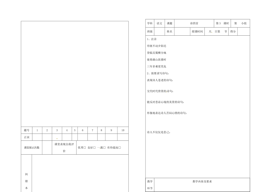 八年级语文上册第六单元30《诗四首》教案3（新版）新人教版（新版）新人教版初中八年级上册语文教案.doc