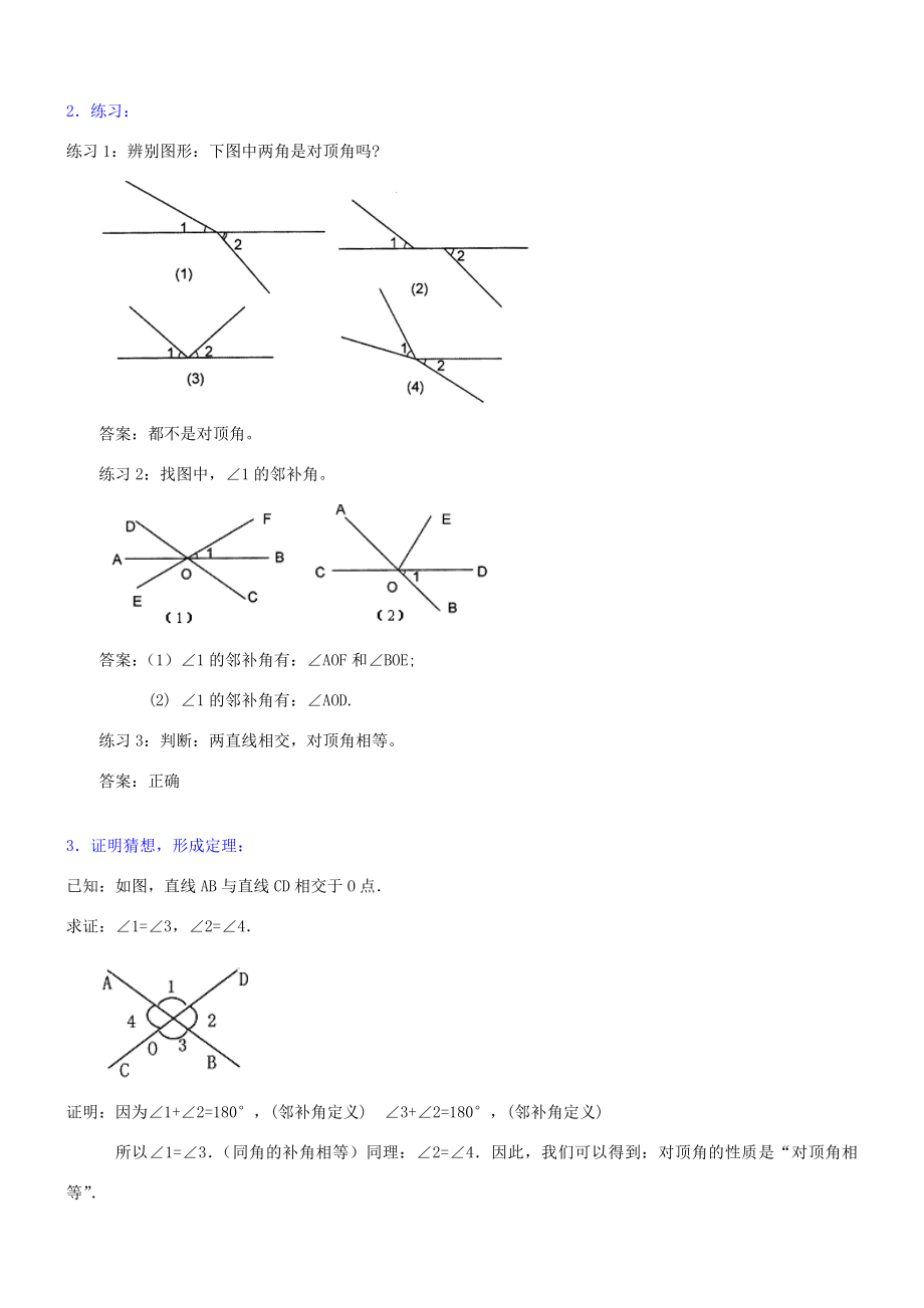 北京市四中七年级数学《相交线与平行线》复习教案人教新课标版.doc