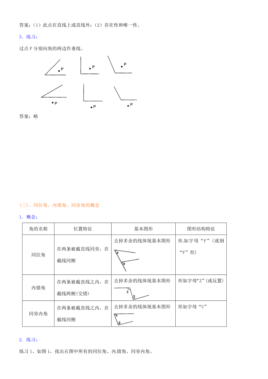 北京市四中七年级数学《相交线与平行线》复习教案人教新课标版.doc