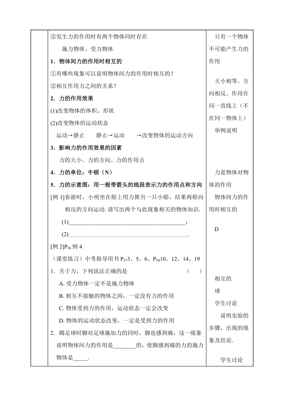 力总复习教案(陈).doc