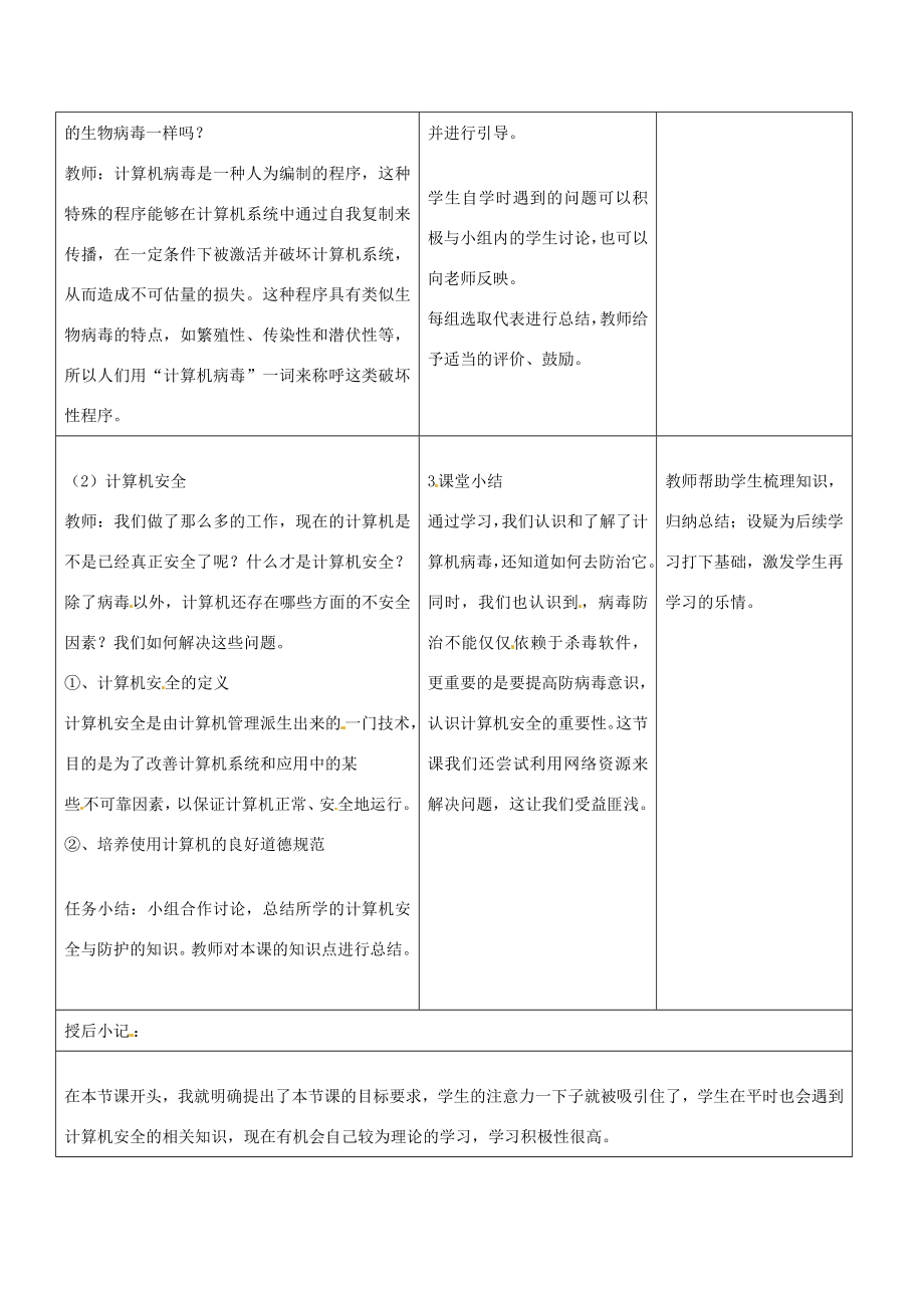 八年级信息技术上册第2章管理计算机计算机安全与防护教案苏教版苏教版初中八年级上册信息技术教案.doc