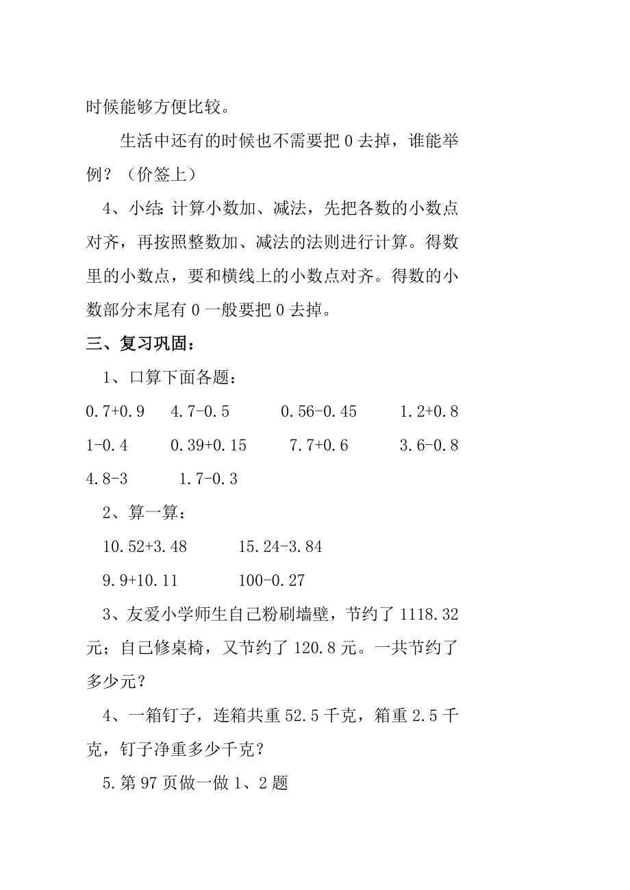 四年级数学第六单元教案(2).doc