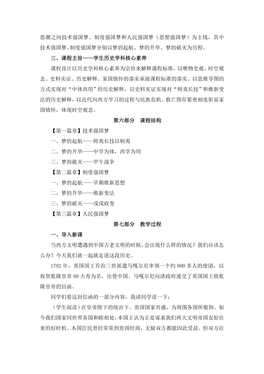 人教版高中历史必修35.14名师教案1—《从“师夷长技”到维新变法》.doc