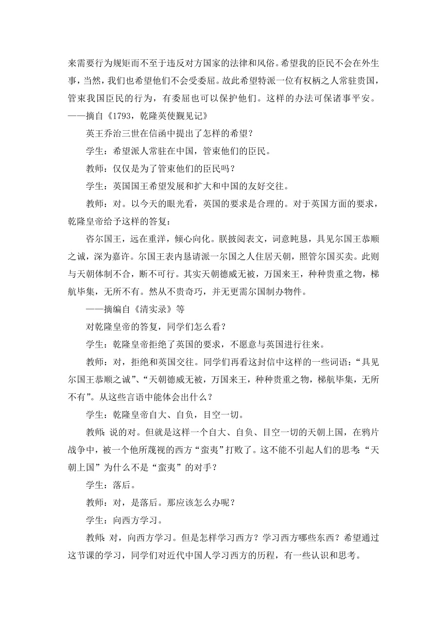 人教版高中历史必修35.14名师教案1—《从“师夷长技”到维新变法》.doc