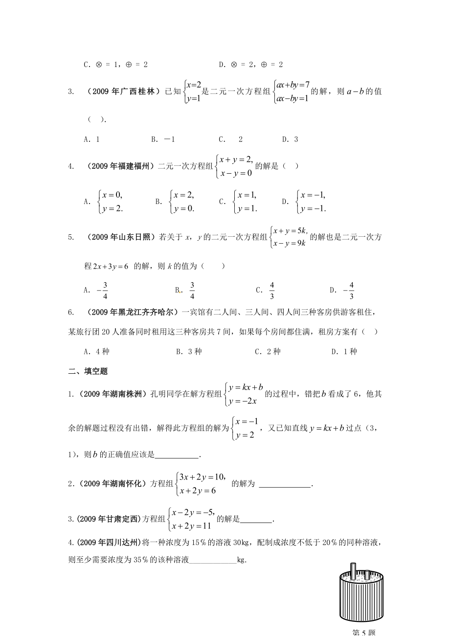 年九年级数学中考专题复习教学案——二元一次方程组及其应用全国通用.doc